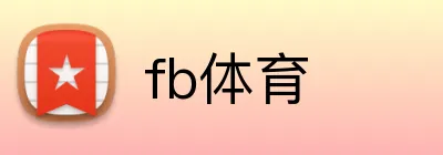 fb体育 Logo